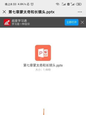 学习通资料文件下载打开页面
