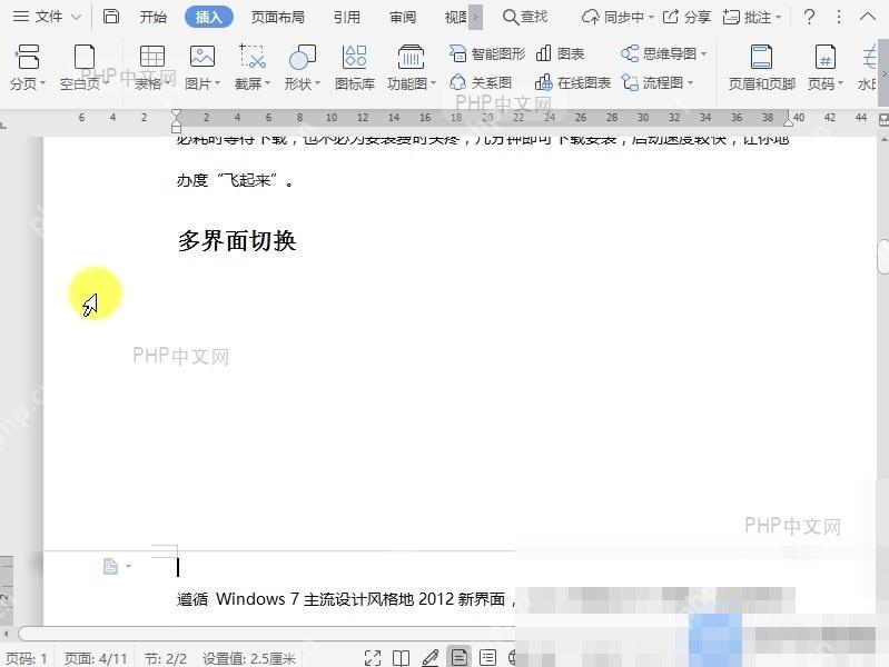 Word如何插入奇数分节符?设置效果