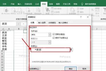 Excel 数据验证窗口设置家庭收支类别下拉列表