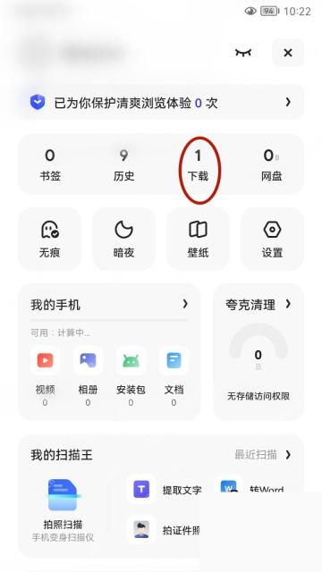 夸克我的页面中的传输任务数字入口