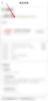 拼多多售后详情页面里的退款进度信息