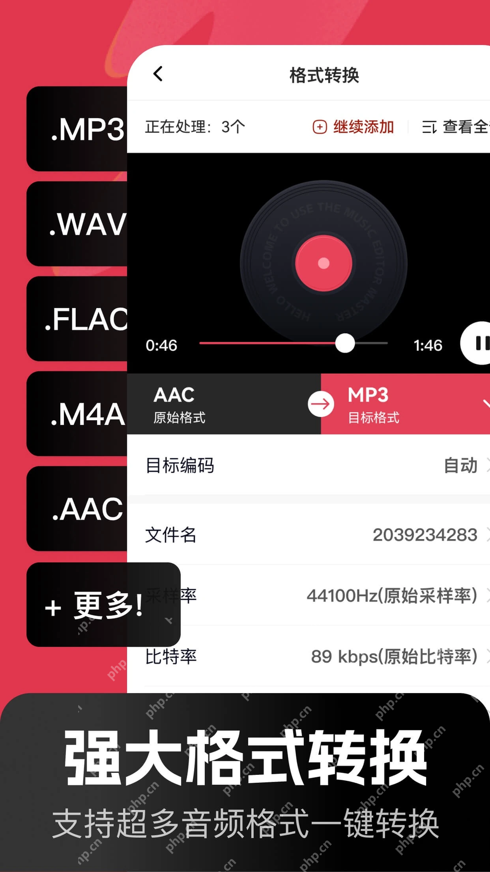 音频快剪App的音频格式转换与导出页面
