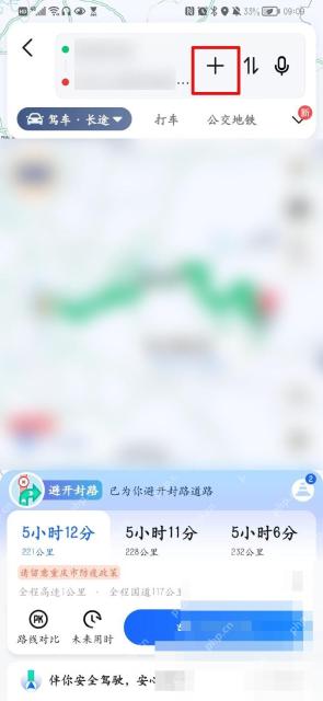 高德地图怎么规划多点路线:在路线页面点起点和终点旁边的加号,准备插入途经点。