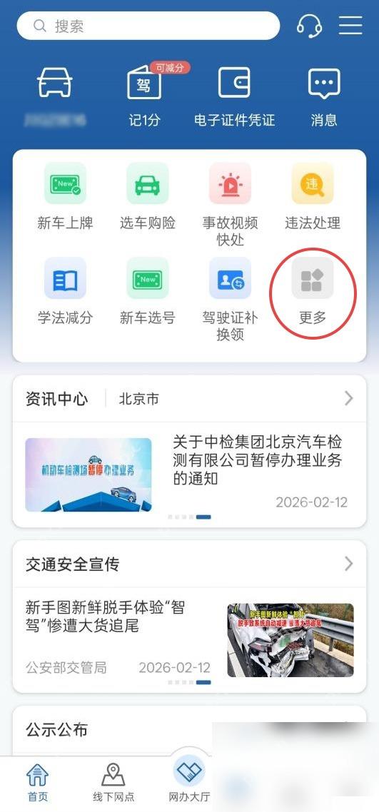 交管12123怎么申请学法减分步骤1操作截图