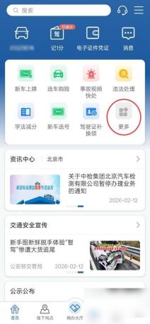 交管12123怎么申请学法减分步骤1操作截图