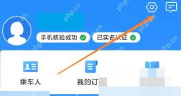 12306怎么开启指纹或面容登录