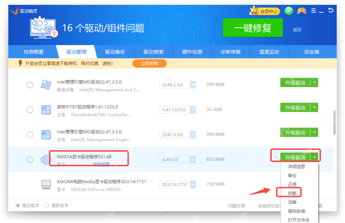 驱动精灵驱动管理页中展开当前驱动菜单并显示卸载选项