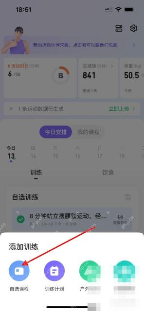Keep 添加训练面板选择训练课程
