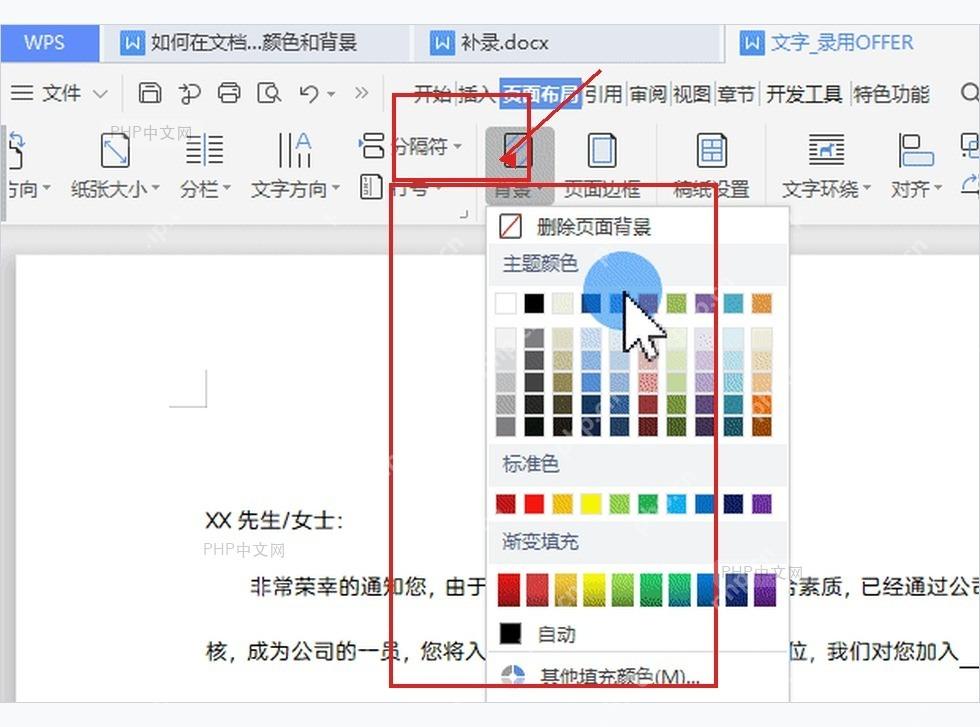 WPS文字页面布局选项卡中背景颜色菜单用于把页面背景改回白色