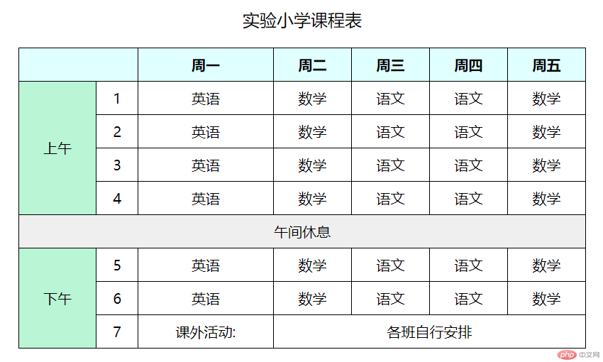 实验小学课程表 "课表截图"