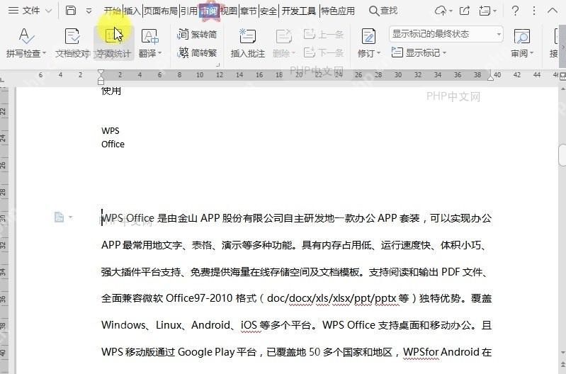 WPS如何设置文档拼写检查语言？中间操作