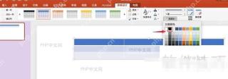 PPT选择表格边框颜色并应用