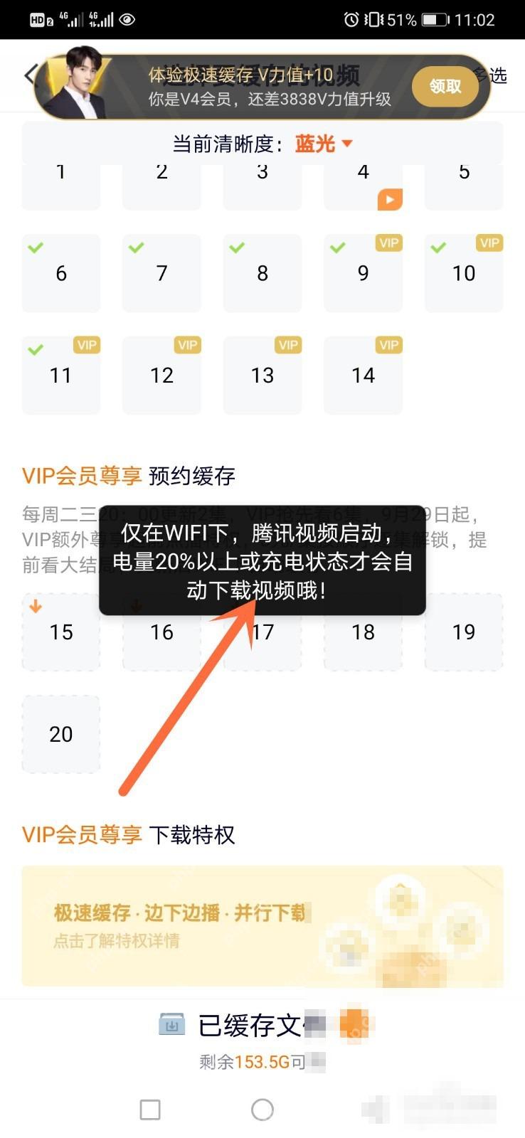 腾讯视频步骤4操作界面