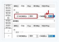Word 表格属性行选项卡中指定高度和行高值固定值设置