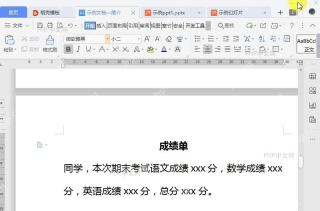 如何调整WPS工作区窗口大小？设置效果