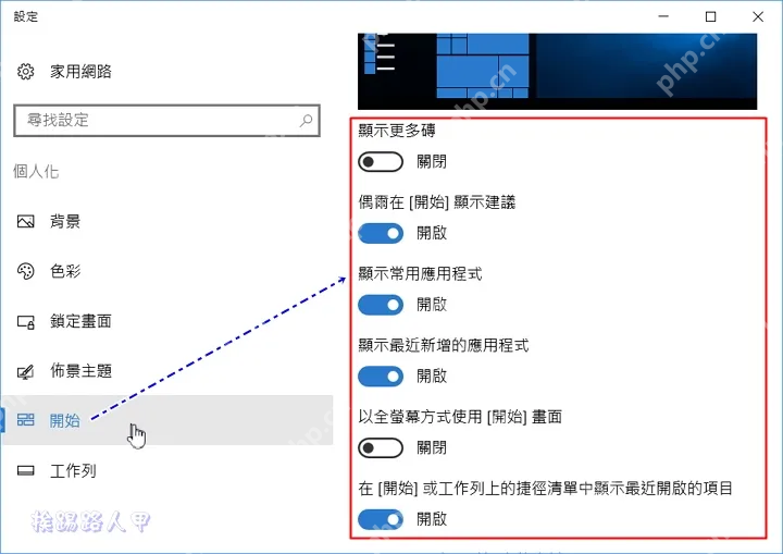 Win10 繁体中文开始设置页面显示多个开始菜单开关