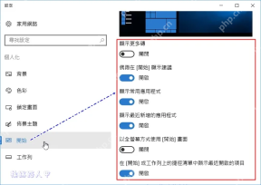 Win10 繁体中文开始设置页面显示多个开始菜单开关