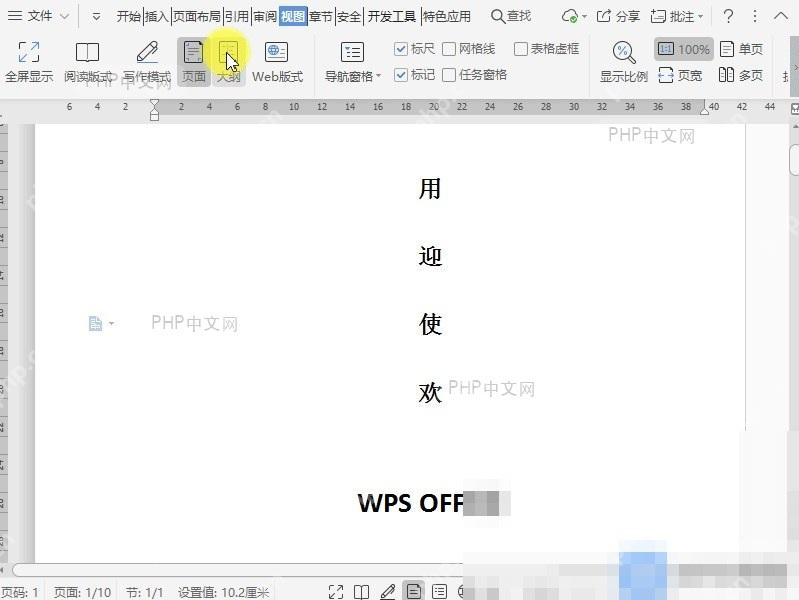 Word在文档大纲视图中如何降低项目级别?入口位置