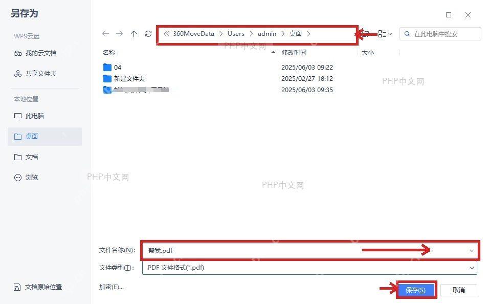 WPS 另存为窗口中的PDF文件名和保存目录