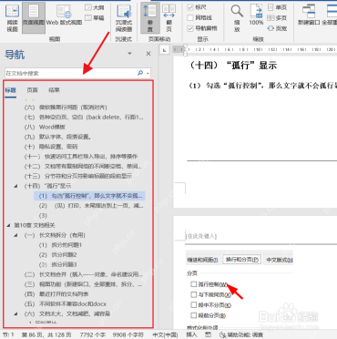 Word 视图选项卡勾选导航窗格后在左侧检查标题层级