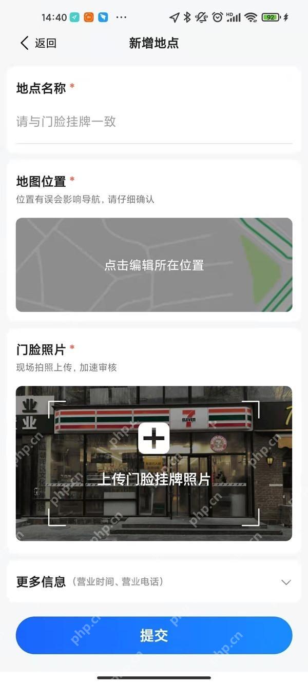 高德地图新增地点填写资料并提交