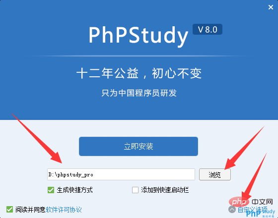 phpstudy v8.0 下載_安裝步驟（圖文）