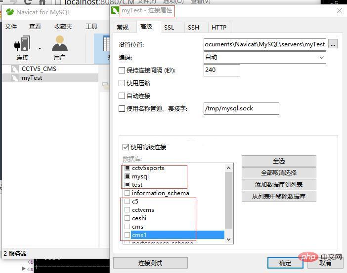 navicat不顯示資料庫