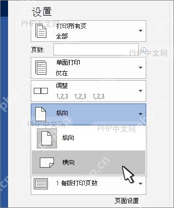 Word纸张方向菜单选择横向或纵向