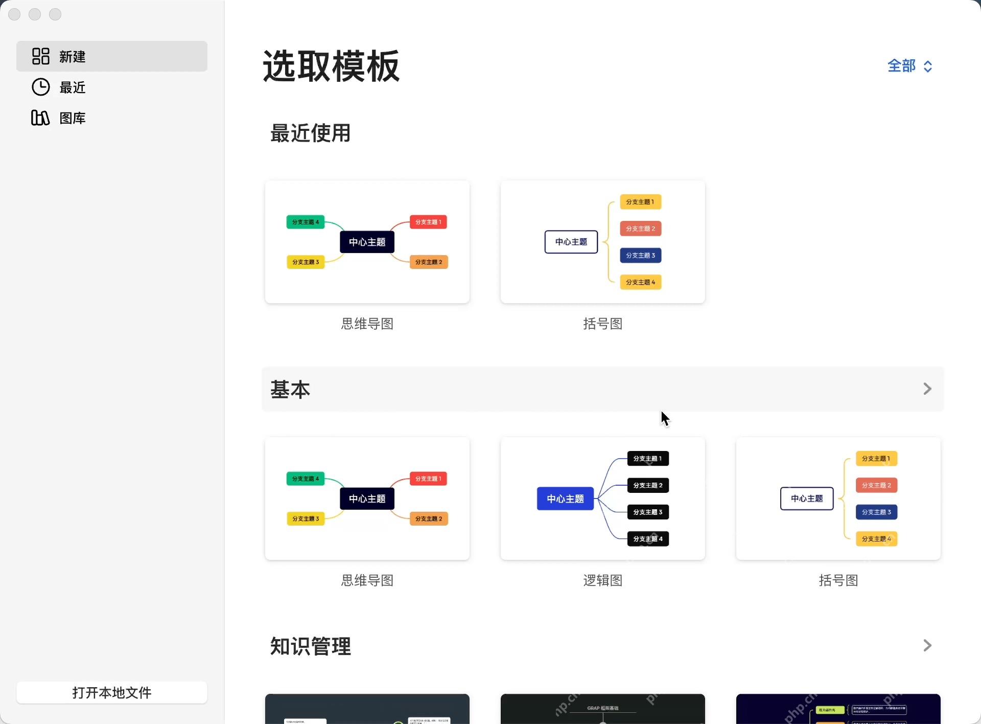 Xmind 模板选择页展示多种模板卡片。
