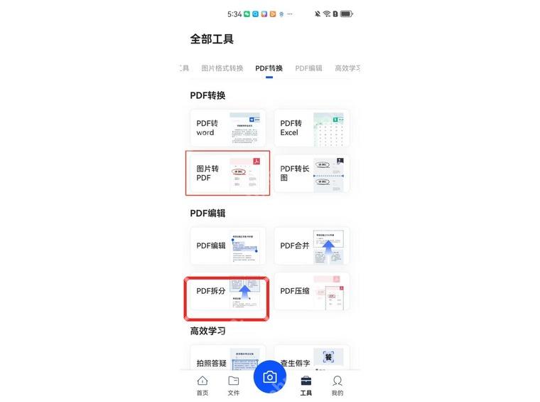 夸克扫描王全部工具页中的 PDF拆分按钮