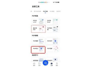夸克扫描王全部工具页中的 PDF拆分按钮