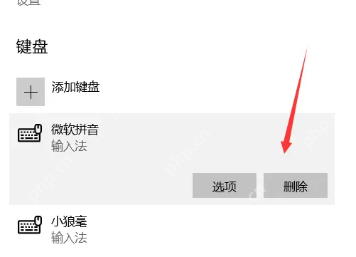 Win11 在多余键盘布局条目右侧点击删除按钮