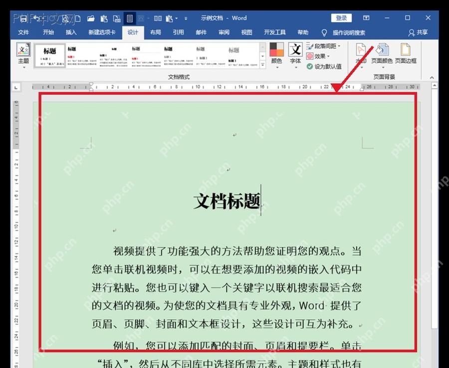 Word 文档页面改成浅绿色后用于确认护眼背景已经生效