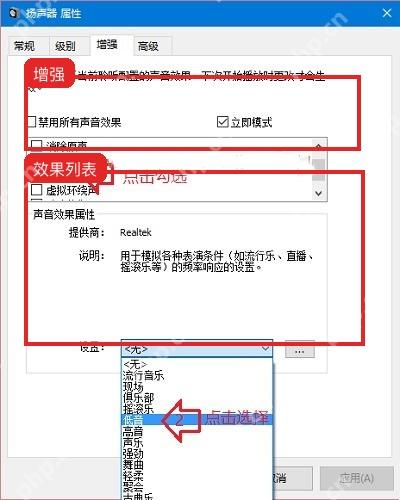 Windows10 扬声器属性增强页的声音效果选项