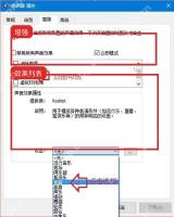 Windows10 扬声器属性增强页的声音效果选项