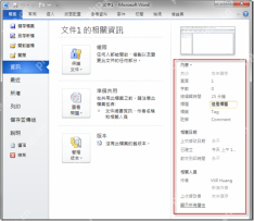 Word 中在合同空位插入文档属性或字段占位内容