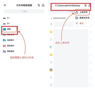 ToDesk Windows 文件传输管理器高亮本地桌面和远程路径区域