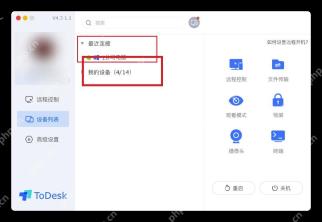 ToDesk 设备列表页面高亮最近连接和我的设备分组