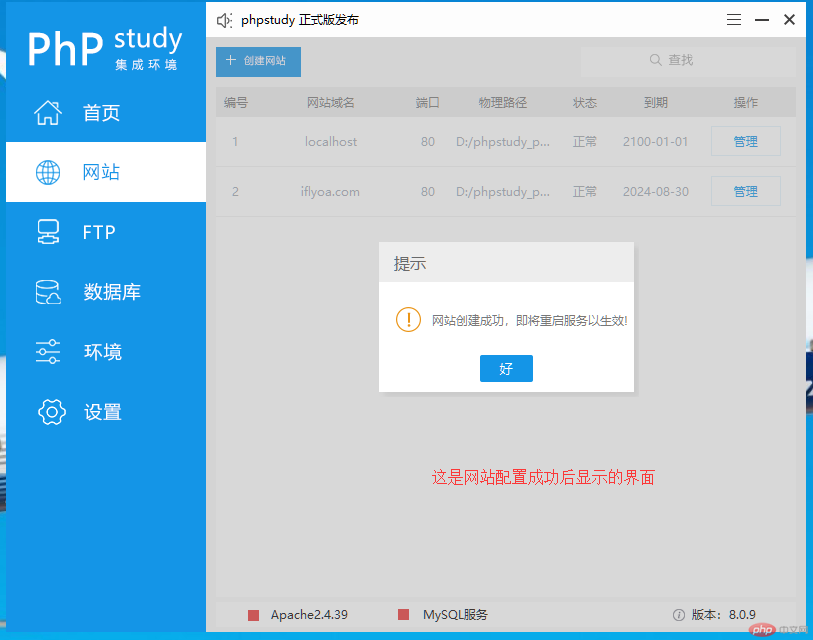 phpstudy安装图14.png