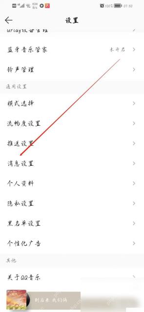 QQ音乐怎么关闭陌生人私信步骤1操作截图