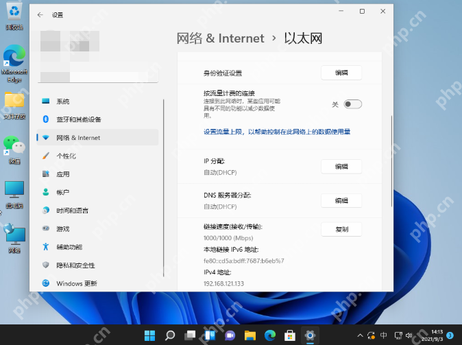 win11怎么设置ip地址_win11IP地址配置教程 - php中文网