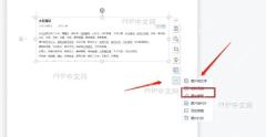 WPS 选中图片后打开图片转文字入口