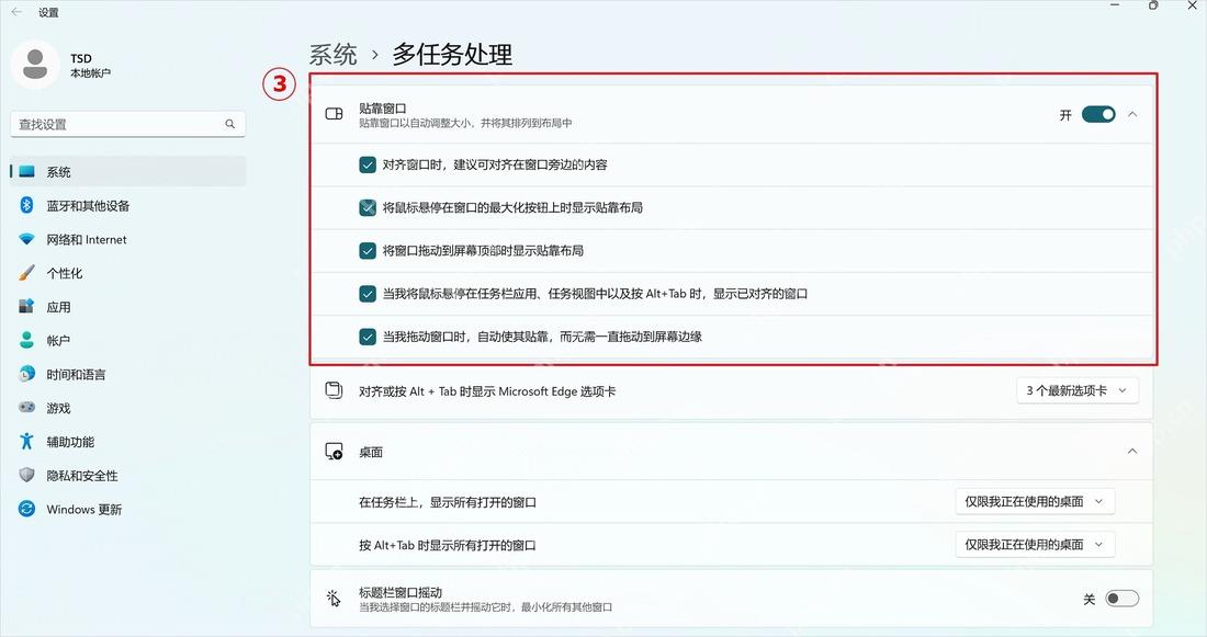 Win11 贴靠窗口展开后的布局建议选项