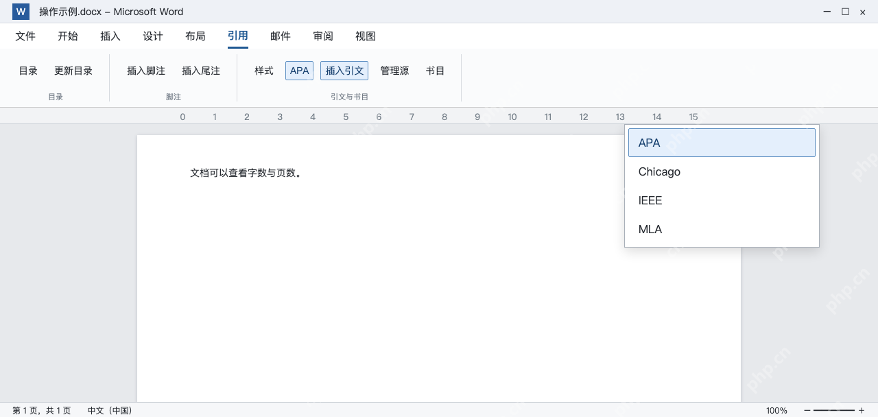 模拟 Word引用选项卡的样式列表选择APA