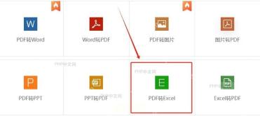 PDF如何转Excel