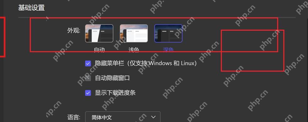 Motrix 设置页红框标出主题模式选择区域