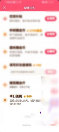抖音极速版怎么开启签到提醒步骤2操作截图