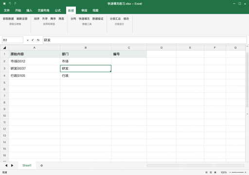 模拟 Microsoft Excel Windows桌面版 完整窗口：按 Ctrl+E 填部门，先查识别的结果