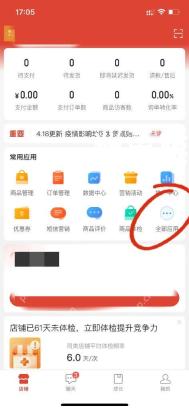 拼多多商家快速上架商品第1步操作界面