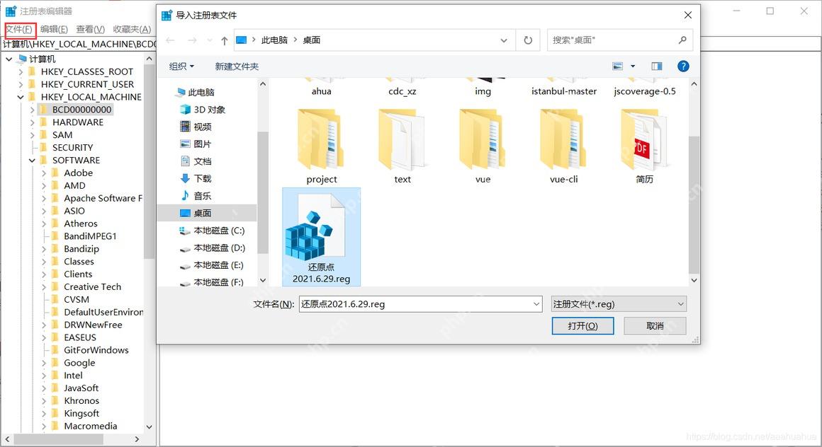 Win11 导入注册表文件窗口中选择 reg 文件并点击打开